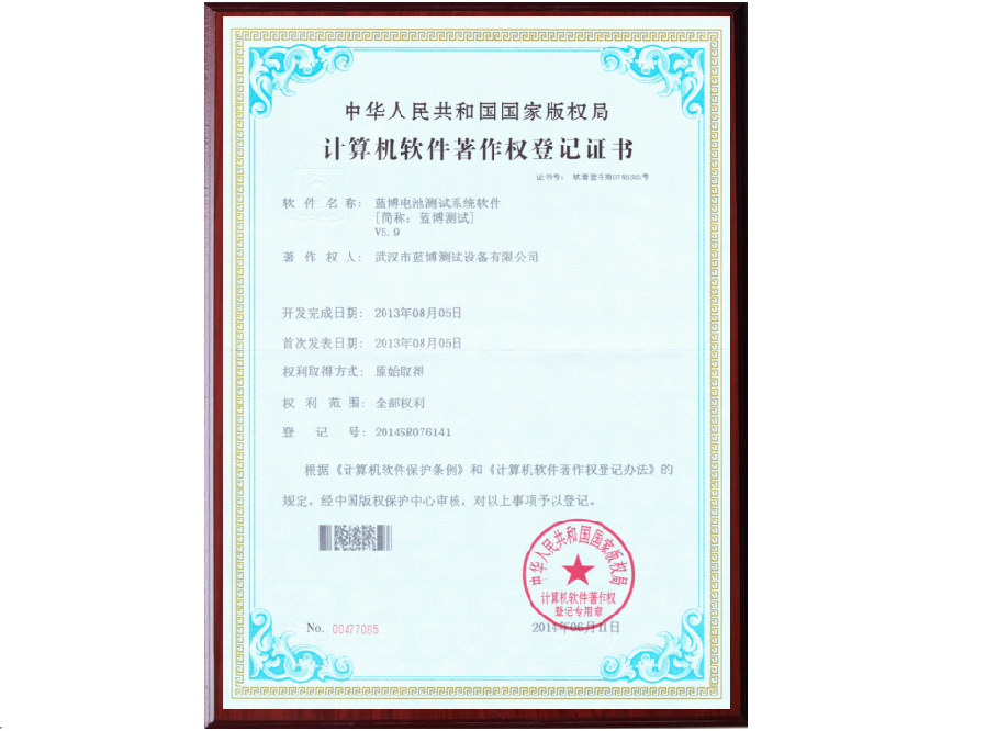 武漢藍博軟件著作權(quán).png