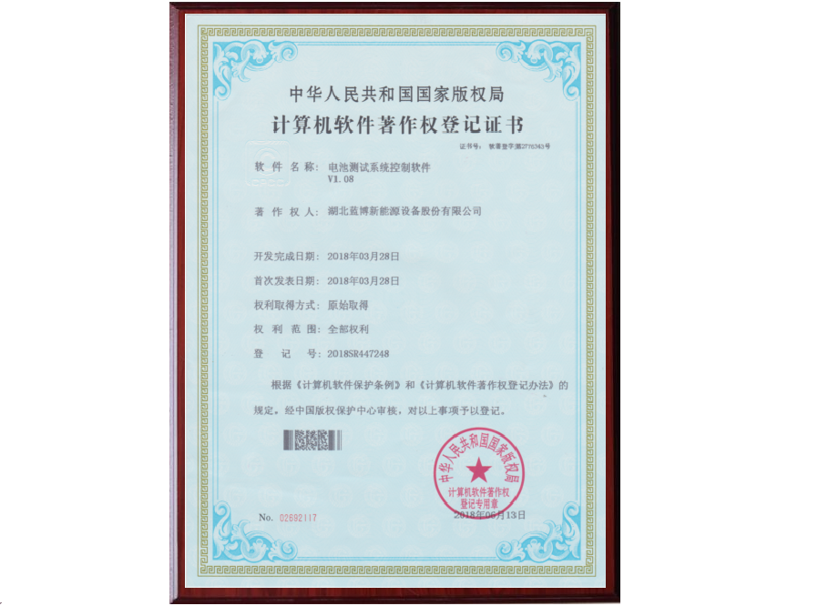 湖北藍博控制軟件著作權(quán).png